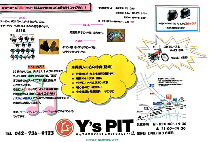 【画像】チラシの裏