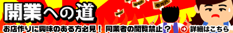 ���X���ɋ����̂�����K���I���Ǝ҂̉{���֎~�H�w�J�Ƃւ̓��x�ڍׂ�