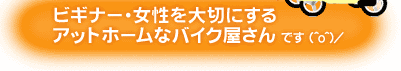 �I�[�g�o�C�Ǝ��]�Ԃ��X�u���C�Y�E�s�b�g�v�́A�r�M�i�[�E�������؂ɂ���A�b�g�z�[���ȃo�C�N������ł��I